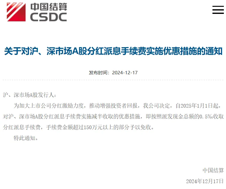 深夜利好！A股突發(fā)，減半收??！.png